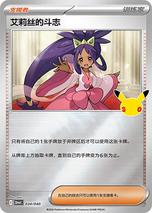 Iris's Fighting Spirit 034 — 30th Anniversary Deluxe (Simplified) (Chinese Pokémon TCG card)