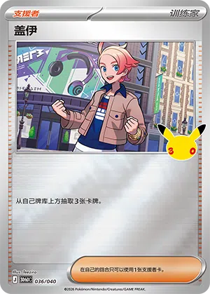 Urbain 036 — 30th Anniversary Deluxe (Simplified) (Chinese Pokémon TCG card)