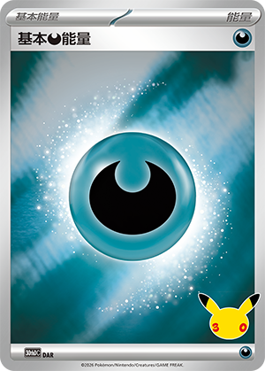 Darkness Energy DAR — 30th Anniversary Deluxe (Simplified) (Chinese Pokémon TCG card)