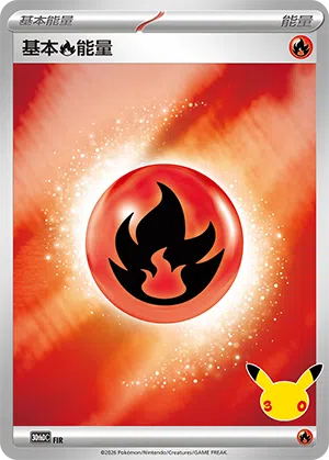 Fire Energy FIR — 30th Anniversary Deluxe (Simplified) (Chinese Pokémon TCG card)