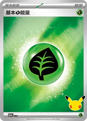 Grass Energy GRA — 30th Anniversary Deluxe (Simplified) (Chinese Pokémon TCG card)