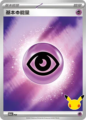 Psychic Energy PSY — 30th Anniversary Deluxe (Simplified) (Chinese Pokémon TCG card)