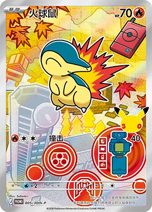 火球鼠 005 — 30th Anniversary Celebration Promo (Simplified) (Chinese Pokémon TCG card)