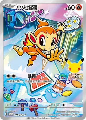 小火焰猴 011 — 30th Anniversary Celebration Promo (Simplified) (Chinese Pokémon TCG card)