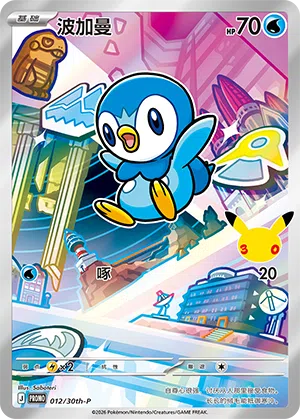 波加曼 012 — 30th Anniversary Celebration Promo (Simplified) (Chinese Pokémon TCG card)