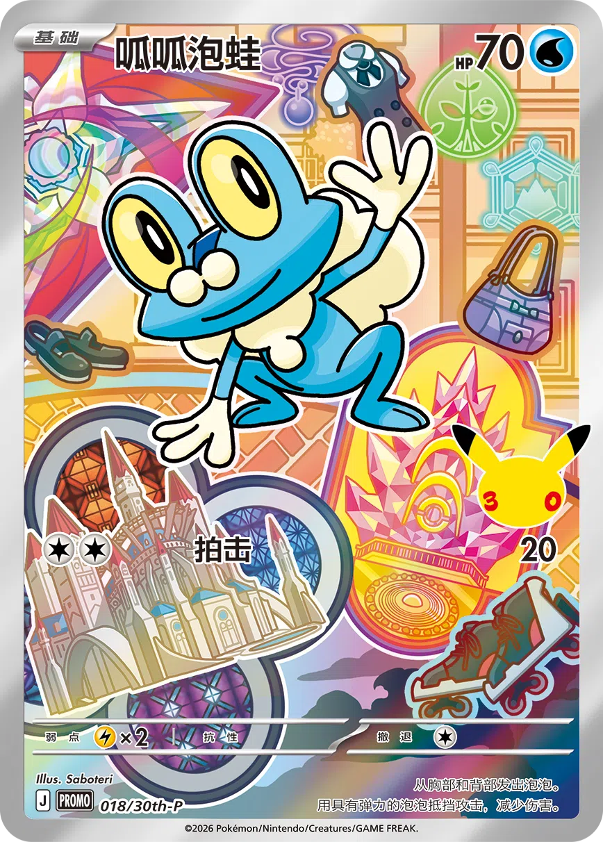 呱呱泡蛙 018 — 30th Anniversary Celebration Promo (Simplified) (Chinese Pokémon TCG card)