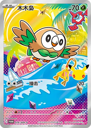 木木枭 019 — 30th Anniversary Celebration Promo (Simplified) (Chinese Pokémon TCG card)
