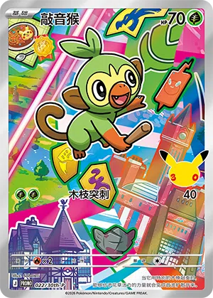 敲音猴 022 — 30th Anniversary Celebration Promo (Simplified) (Chinese Pokémon TCG card)