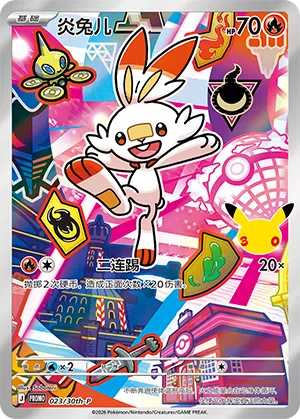 炎兔儿 023 — 30th Anniversary Celebration Promo (Simplified) (Chinese Pokémon TCG card)