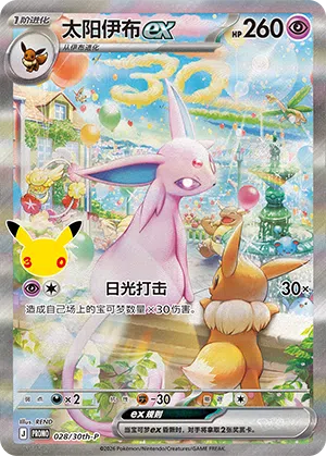 Espeon 028 — 30th Anniversary Celebration Promo (Simplified) (Chinese Pokémon TCG card)