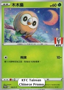 Rowlet 162 — Legendary Clash - Set B (Traditional) (Chinese Pokémon TCG card)