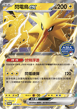 Zapdos ex 055 — Legendary Clash - Set B (Traditional) (Chinese Pokémon TCG card)