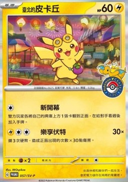 Taipei's Pikachu 057 — Legendary Clash - Set B (Traditional) (Chinese Pokémon TCG card)