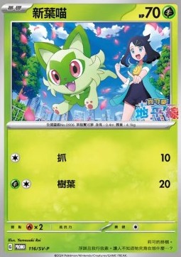 Sprigatito 116 — Legendary Clash - Set B (Traditional) (Chinese Pokémon TCG card)