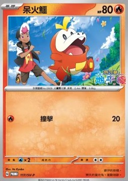 Fuecoco 117 — Legendary Clash - Set B (Traditional) (Chinese Pokémon TCG card)
