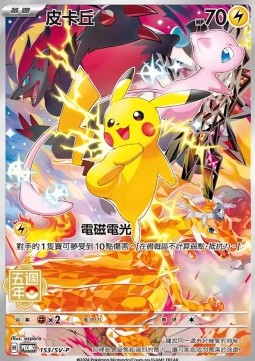 Pikachu 153 — Legendary Clash - Set B (Traditional) (Chinese Pokémon TCG card)