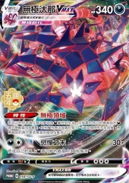 Eternatus VMAX 159 — Legendary Clash - Set B (Traditional) (Chinese Pokémon TCG card)
