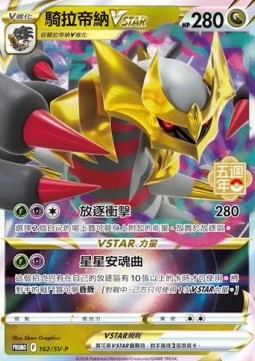 Giratina VSTAR 162 — Legendary Clash - Set B (Traditional) (Chinese Pokémon TCG card)