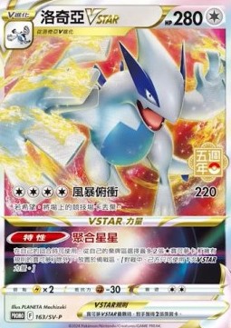 Lugia VSTAR 163 — Legendary Clash - Set B (Traditional) (Chinese Pokémon TCG card)