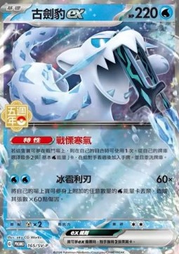 Chien-Pao ex 165 — Legendary Clash - Set B (Traditional) (Chinese Pokémon TCG card)