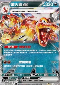 Charizard ex 166 — Legendary Clash - Set B (Traditional) (Chinese Pokémon TCG card)