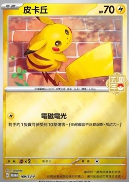 Pikachu 169 — Legendary Clash - Set B (Traditional) (Chinese Pokémon TCG card)