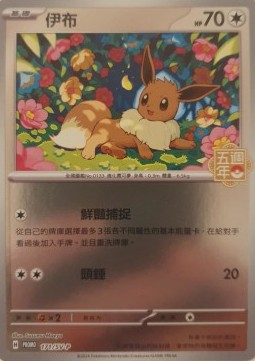 Eevee 171 — Legendary Clash - Set B (Traditional) (Chinese Pokémon TCG card)