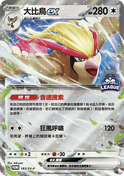Pidgeot ex 183 — Legendary Clash - Set B (Traditional) (Chinese Pokémon TCG card)