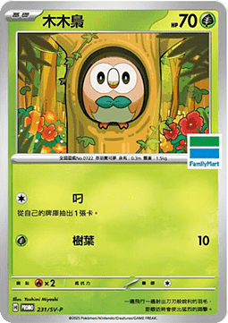 Rowlet 231 — Legendary Clash - Set B (Traditional) (Chinese Pokémon TCG card)
