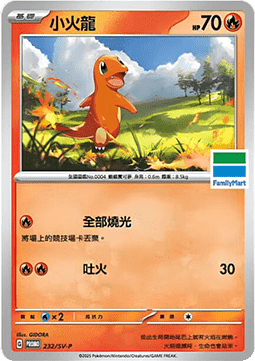 Charmander 232 — Legendary Clash - Set B (Traditional) (Chinese Pokémon TCG card)