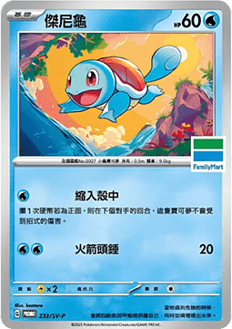 Squirtle 233 — Legendary Clash - Set B (Traditional) (Chinese Pokémon TCG card)