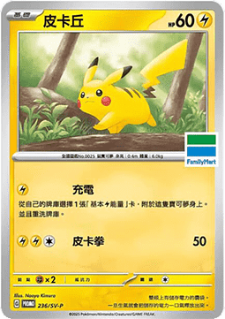 Pikachu 236 — Legendary Clash - Set B (Traditional) (Chinese Pokémon TCG card)