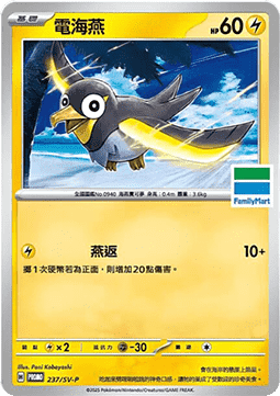 Wattrel 237 — Legendary Clash - Set B (Traditional) (Chinese Pokémon TCG card)