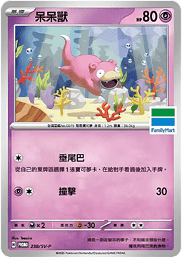 Slowpoke 238 — Legendary Clash - Set B (Traditional) (Chinese Pokémon TCG card)