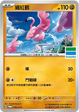 Flamigo 239 — Legendary Clash - Set B (Traditional) (Chinese Pokémon TCG card)