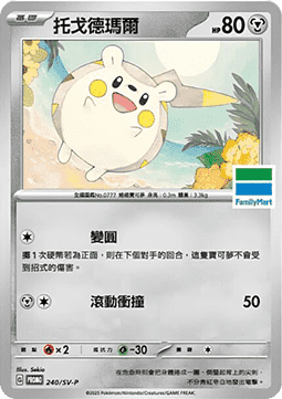 Togedemaru 240 — Legendary Clash - Set B (Traditional) (Chinese Pokémon TCG card)