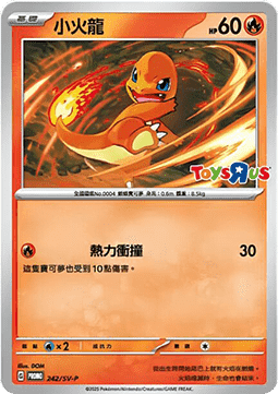 Charmander 242 — Legendary Clash - Set B (Traditional) (Chinese Pokémon TCG card)