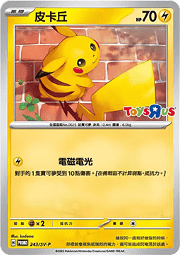 Pikachu 243 — Legendary Clash - Set B (Traditional) (Chinese Pokémon TCG card)