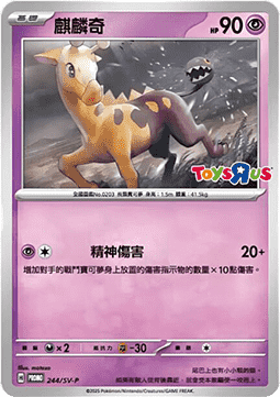 Girafarig 244 — Legendary Clash - Set B (Traditional) (Chinese Pokémon TCG card)