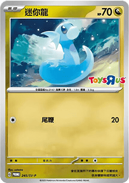 Dratini 245 — Legendary Clash - Set B (Traditional) (Chinese Pokémon TCG card)