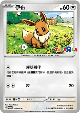 Eevee 246 — Legendary Clash - Set B (Traditional) (Chinese Pokémon TCG card)