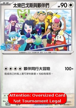 Terapagos & Friends sv-p — Legendary Clash - Set B (Traditional) (Chinese Pokémon TCG card)