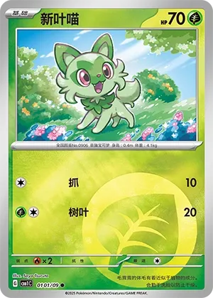 Sprigatito 0101 — Gem Pack Vol. 1 (Chinese Pokémon TCG card)