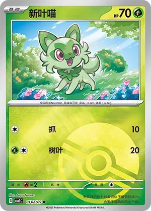 Sprigatito 0102 — Gem Pack Vol. 1 (Chinese Pokémon TCG card)