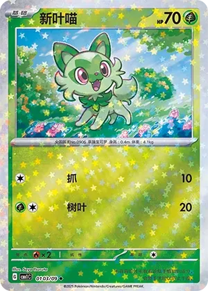 Sprigatito 0103 — Gem Pack Vol. 1 (Chinese Pokémon TCG card)
