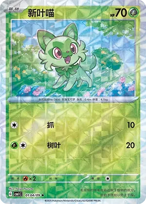 Sprigatito 0104 — Gem Pack Vol. 1 (Chinese Pokémon TCG card)