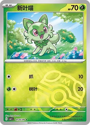 Sprigatito 0105 — Gem Pack Vol. 1 (Chinese Pokémon TCG card)
