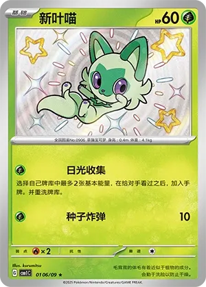 Sprigatito 0106 — Gem Pack Vol. 1 (Chinese Pokémon TCG card)