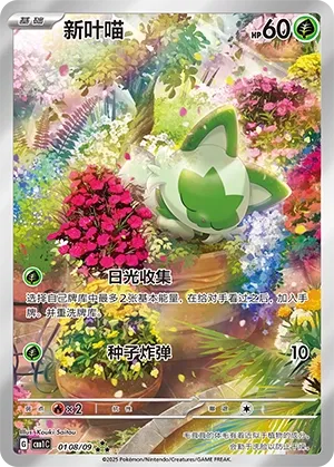 Sprigatito 0108 — Gem Pack Vol. 1 (Chinese Pokémon TCG card)