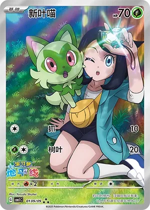 Sprigatito 0109 — Gem Pack Vol. 1 (Chinese Pokémon TCG card)